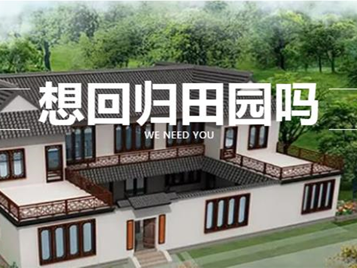 鴻路鋼構(gòu)輕鋼別墅，給你獨(dú)一無二的田園生活。
